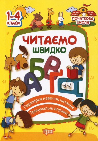 Фото Читаємо швидко