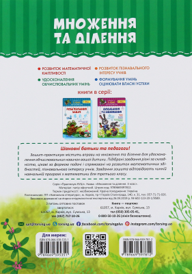 Практикум. 3 клас. Множення та ділення
