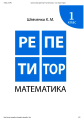 Фото Репетитор. Математика. 1 клас 2
