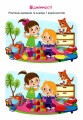 Фото Розумні наліпки. Єнотик 4