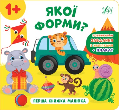 Фото Перша книжка малюка. Якої форми?