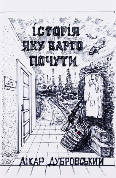 Фото Історія, яку варто почути