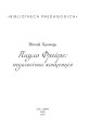 Фото Пауло Фрейре: педагогічна концепція 2