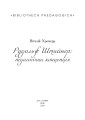 Фото Рудольф Штайнер: педагогічна концепція 2