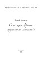 Фото Селестен Френе: педагогічна концепція 2