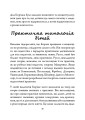 Фото Януш Корчак: педагогічна концепція 8