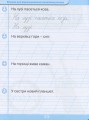 Фото Тренажер для списування речень і текстів 3