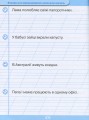 Фото Тренажер для списування речень і текстів 5