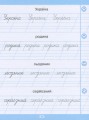 Фото Тренажер для списування слів, словосполучень і речень 10