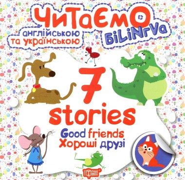 Фото Good friends. Хороші друзі