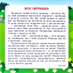 Читаємо по складах. 10 хвилин