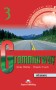 Grammarway 3. Student's Book with Answers