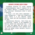 Фото Читаємо по складах. До 100 слів 3