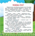 Фото Читаємо по складах. До 150 слів 3