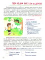 Фото Що робити, якщо... Безпека на вулиці 7