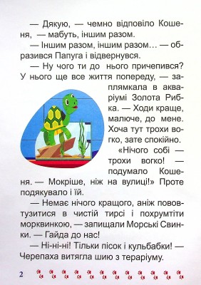 Той, хто боявся темряви