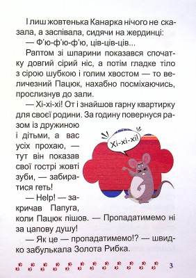 Той, хто боявся темряви