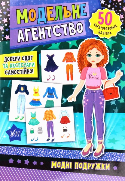 Фото Модельне агентство. Модні подружки