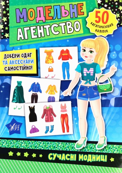 Фото Модельне агентство. Сучасні модниці