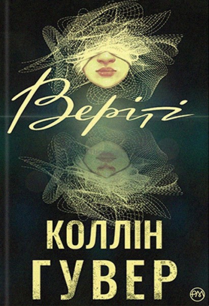 Фото Веріті