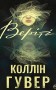Веріті