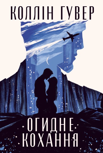 Фото Огидне кохання