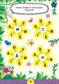 Фото Завдання-5-хвилинки. Читання. 4+ 2