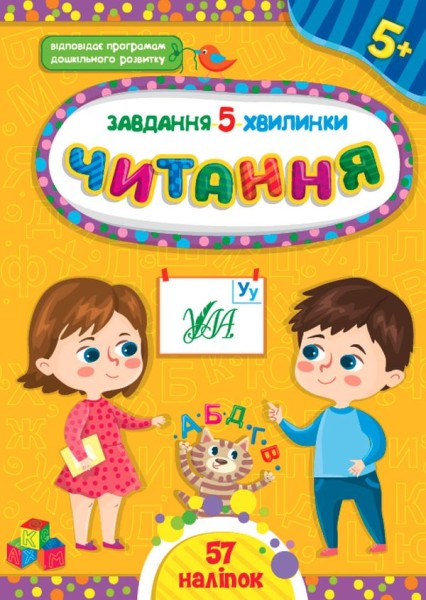 Фото Завдання-5-хвилинки. Читання. 5+