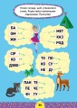 Фото Завдання-5-хвилинки. Читання. 5+ 2