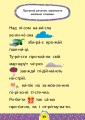 Фото Завдання-5-хвилинки. Читання. 6+ 2
