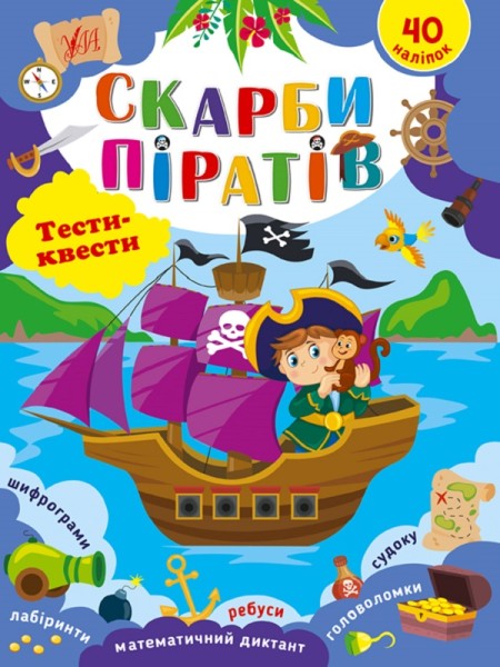 Фото Тести-квести. Скарби піратів