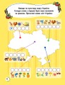Фото Прописи для маленьких українців. 5+ 2