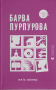 Барва пурпурова