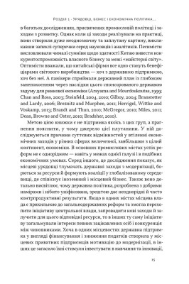 Китайське диво і глобалізація. Від іноземних інвестицій до місцевих компаній-чемпіонів