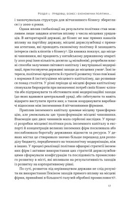 Китайське диво і глобалізація. Від іноземних інвестицій до місцевих компаній-чемпіонів
