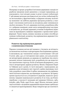 Китайське диво і глобалізація. Від іноземних інвестицій до місцевих компаній-чемпіонів