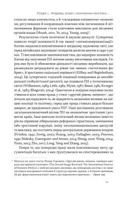 Китайське диво і глобалізація. Від іноземних інвестицій до місцевих компаній-чемпіонів
