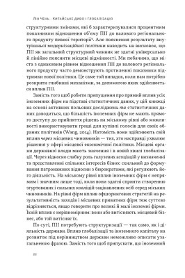 Китайське диво і глобалізація. Від іноземних інвестицій до місцевих компаній-чемпіонів
