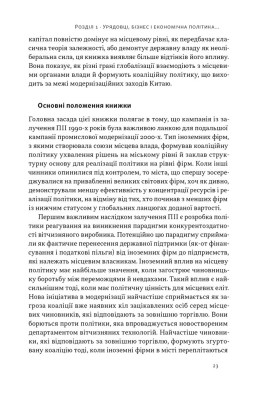 Китайське диво і глобалізація. Від іноземних інвестицій до місцевих компаній-чемпіонів