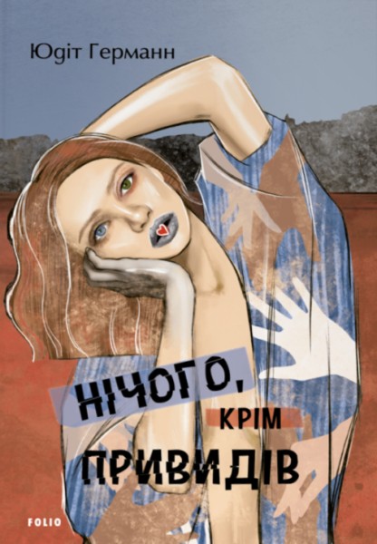 Фото Нічого, крім привидів