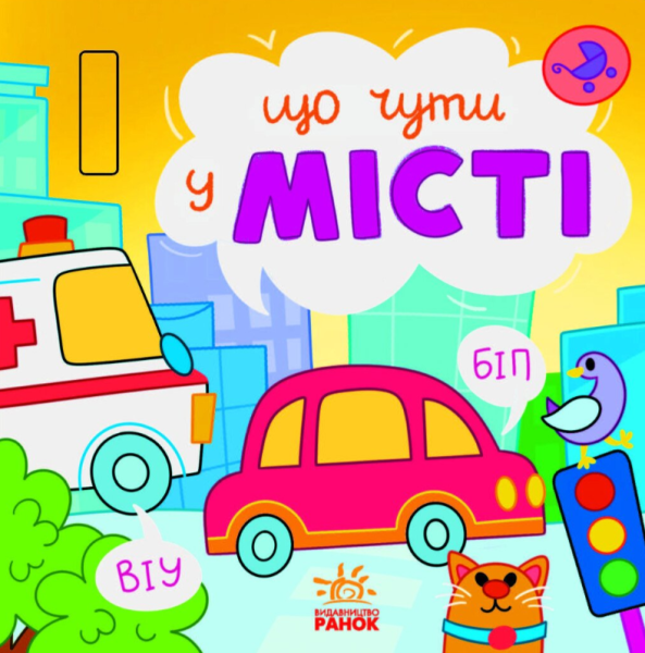 Фото Що чути... У місті