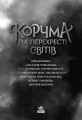Фото Корчма на перехресті світів 3