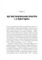 Фото Як зрозуміти українців: кроскультурний погляд 9