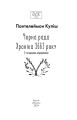 Фото Чорна рада. Хроніка 1663 року 2