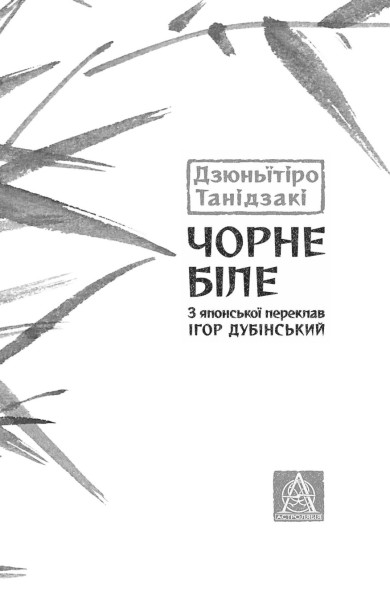 Фото Чорне біле