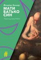 Мати. Батько. Син