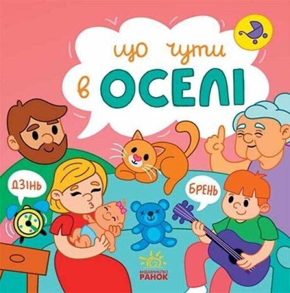 Фото Що чути... В оселі