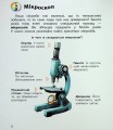 Фото Енциклопедія дошкільника. Мікроби 7