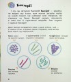 Фото Енциклопедія дошкільника. Мікроби 11