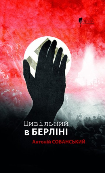 Фото Цивільний в Берліні